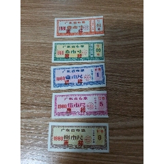 广东省布票样要(se78695762)_7788收藏__收藏热线