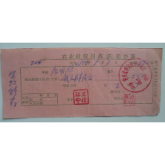 农业社信用部活期存单(se78695804)_7788收藏__收藏热线