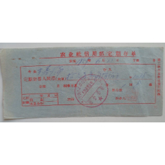 农业社信用部定期存单(se78695807)_7788收藏__收藏热线