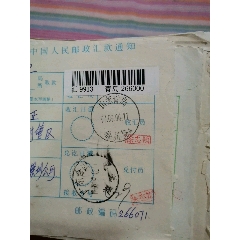 邮戳，山东青岛徐州路(se78695791)_7788收藏__收藏热线