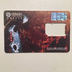 中国移动通信公司龙江神韵智能Sim卡收藏(se78695901)_7788收藏__收藏热线