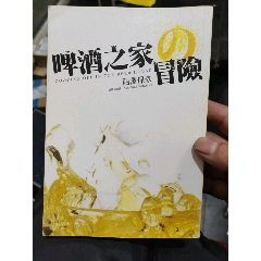 啤酒之家冒险(se78695990)_7788收藏__收藏热线