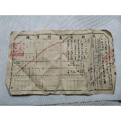 1953年赣州寻乌县的土地房产所有证一张(se78696008)_7788收藏__收藏热线