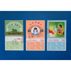 95年江苏徐州卷烟厂年历片三种(se78696120)_7788收藏__收藏热线