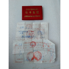 行车执照(se78696322)_7788收藏__收藏热线