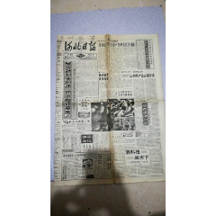 河北日报1993.2.6日（1-4版，折叠发货）——热烈祝贺新乐撤县建市，新乐(se78696155)_7788收藏__收藏热线