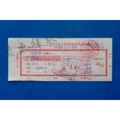 5X年农业银行四川金堂县支行信用合作社定期存款存单(se78696208)_7788收藏__收藏热线