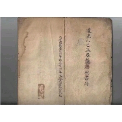 三元风水地理，出售黑白线装复印本(se78696234)_7788收藏__收藏热线