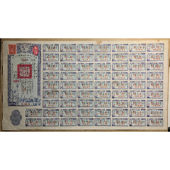 罕见票样民国三十三年同盟胜利公债伍万圆(se78696283)_7788收藏__收藏热线