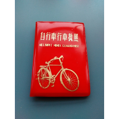 行车执照4(se78696330)_7788收藏__收藏热线