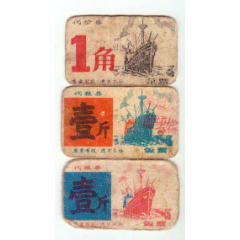 轮船图饭菜票3枚(se78696292)_7788收藏__收藏热线