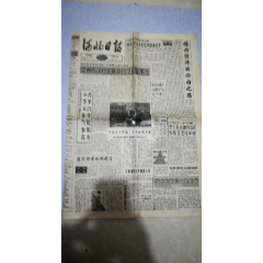 河北日报1992.11.16日（1-4版，折叠发货）——金杯贸易总公司太行公司开(se78696355)_7788收藏__收藏热线