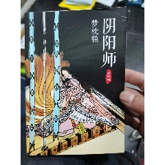 阴阳师.生成姫(se78696467)_7788收藏__收藏热线