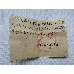 湖南桂东县第一中学的流动人口专用粮票证明(se78696533)_7788收藏__收藏热线