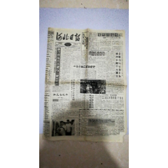 河北日报1992.7.14日（1-4版，折叠发货）——隆重祝贺宣化钟楼牌啤酒荣获(se78696507)_7788收藏__收藏热线