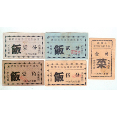 68年旌德县东方红旅社食堂饭菜票5枚(se78696527)_7788收藏__收藏热线