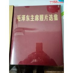 毛泽东主席照片集(se78696521)_7788收藏__收藏热线
