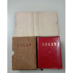 毛泽东选集(64开带函套1969年济南印刷)(se78696573)_7788收藏__收藏热线