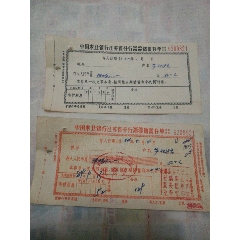 中国农业银行江苏省分行定活两便储蓄存单(se78696534)_7788收藏__收藏热线