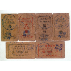 芜湖市机床维修食堂饭菜票6枚（语录）(se78696620)_7788收藏__收藏热线