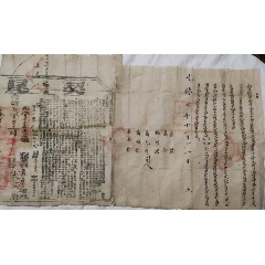 山西大同（光绪地契）(se78696625)_7788收藏__收藏热线