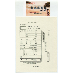 团体旅客证（随哈尔滨铁路局代用票）(se78696651)_7788收藏__收藏热线