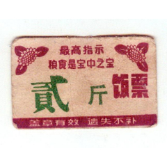 饭票贰斤(se78696715)_7788收藏__收藏热线