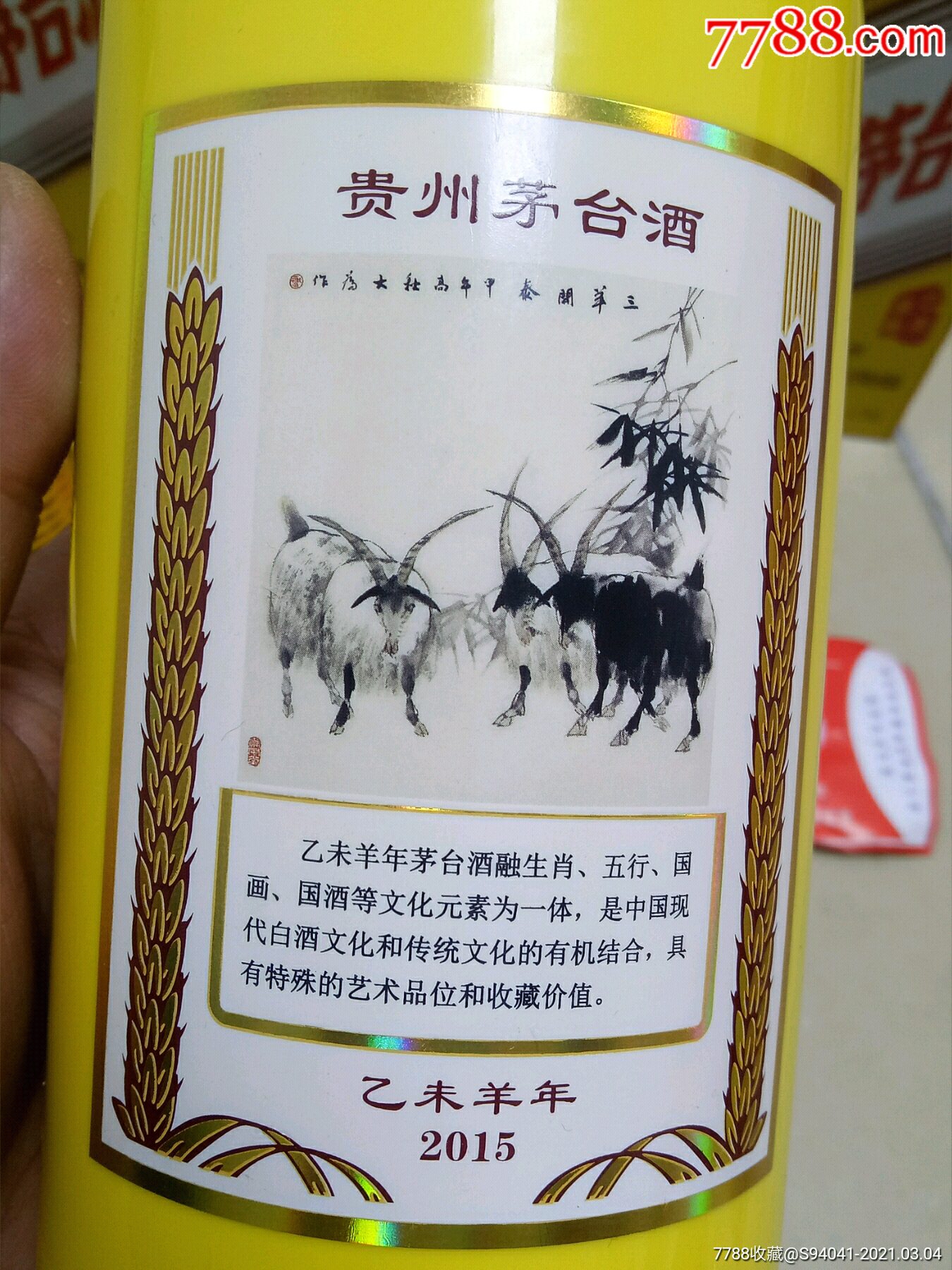 稀少生肖羊茅台酒瓶二套