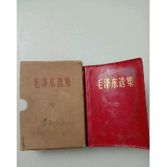 毛泽东选集(64开带函套1968年北京印刷)(se78696752)_7788收藏__收藏热线