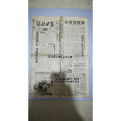 河北日报1992.11.13日（1-4版，折叠发货）——华北商业城在河北新城县白(se78696723)_7788收藏__收藏热线