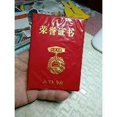 优秀党员荣誉证书，南昌铁路分局九江机务段委员会(se78696823)_7788收藏__收藏热线