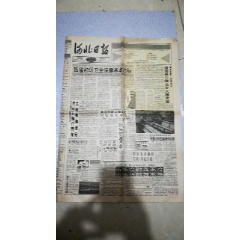 河北日报1992.11.14日（1-4版，折叠发货）——热烈祝贺河北省农业机械展(se78696846)_7788收藏__收藏热线