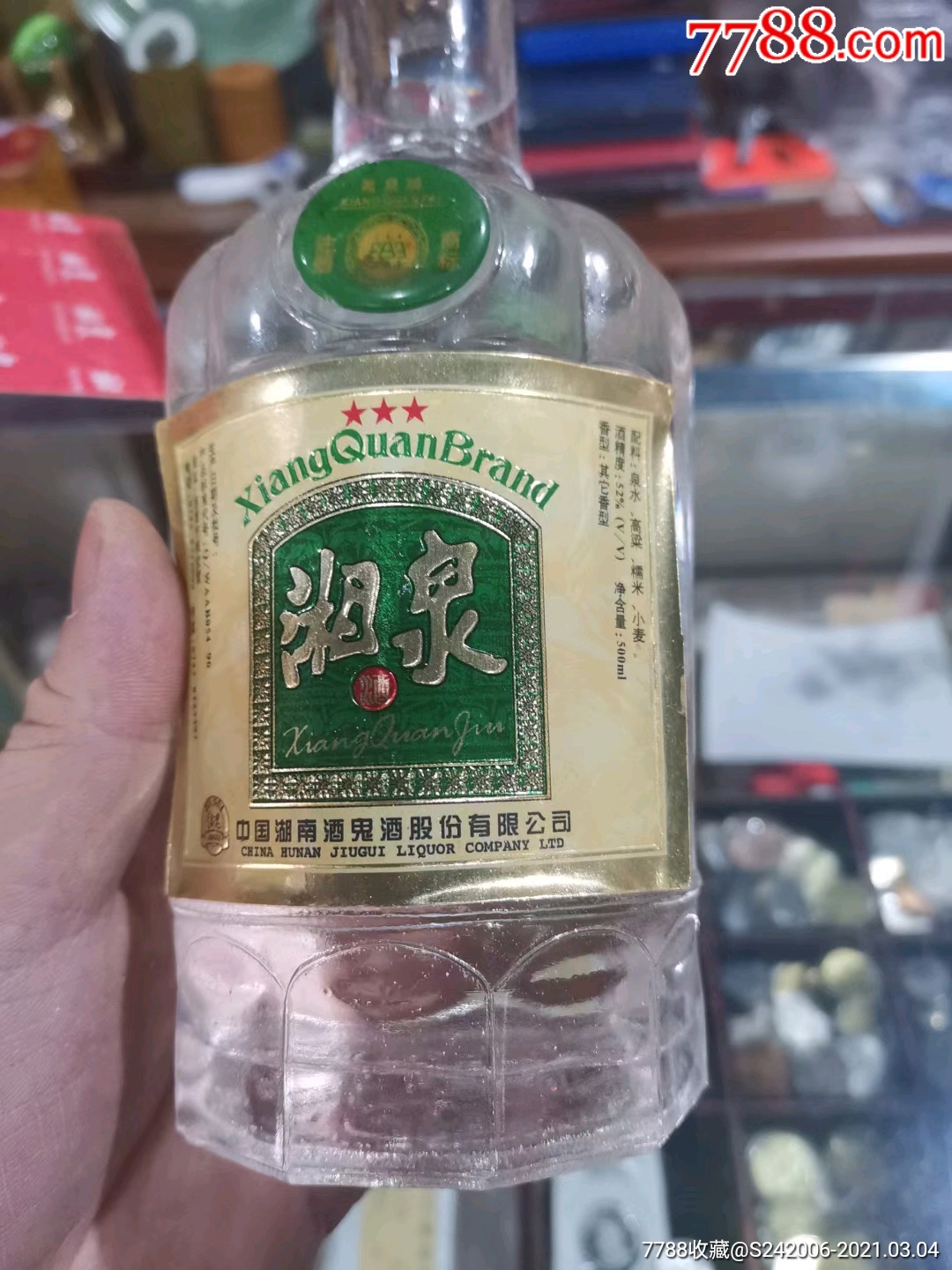 98年52℃湘泉,_老酒收藏_第1张_7788老酒收藏