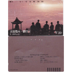 湖北田村卡－武当风光－观日出(E·HBT4(4-2))(se78696916)_7788收藏__收藏热线