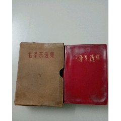 毛泽东选集(64开带函套1968年北京印刷)(se78696973)_7788收藏__收藏热线