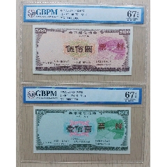 1989年铁道部基本建设债券票样一套(se78697067)_7788收藏__收藏热线