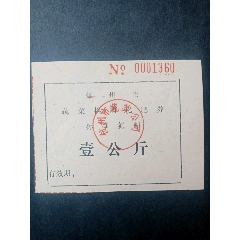 杭州市化肥票(se78696968)_7788收藏__收藏热线