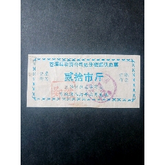 苍溪县86年化肥票(se78696944)_7788收藏__收藏热线