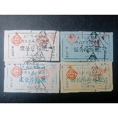 天门市93年化肥票(se78696905)_7788收藏__收藏热线