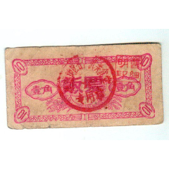 饭票壹角(se78697050)_7788收藏__收藏热线