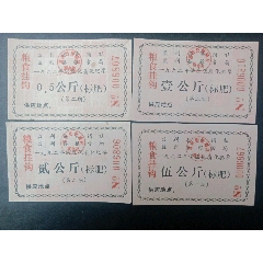 监利县92年化肥票(se78696810)_7788收藏__收藏热线