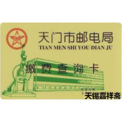 趣味收藏--天门市邮电局缴费查询卡--【无编码】(se78697051)_7788收藏__收藏热线