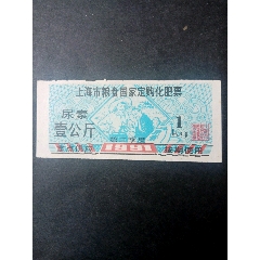 上海91年化肥票(se78696725)_7788收藏__收藏热线