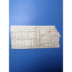 五十年代，辽宁省公路汽车车售客票（海城—）(se78697092)_7788收藏__收藏热线