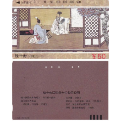 湖北田村卡－隆中对(HBT1(2-1))(se78697086)_7788收藏__收藏热线