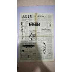 河北日报1991.5.26日（1-4版，折叠发货）——越南老一辈革命家黄文欢遗体(se78697094)_7788收藏__收藏热线