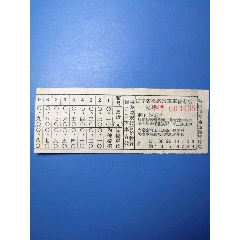 五十年代，辽宁省公路汽车车售客票（辽阳—）(se78697184)_7788收藏__收藏热线