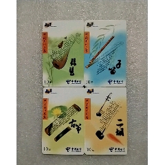中国民间乐器【全4枚】(se78697226)_7788收藏__收藏热线