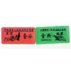 景德镇市人民政府机关食堂饭菜票2枚(se78697331)_7788收藏__收藏热线