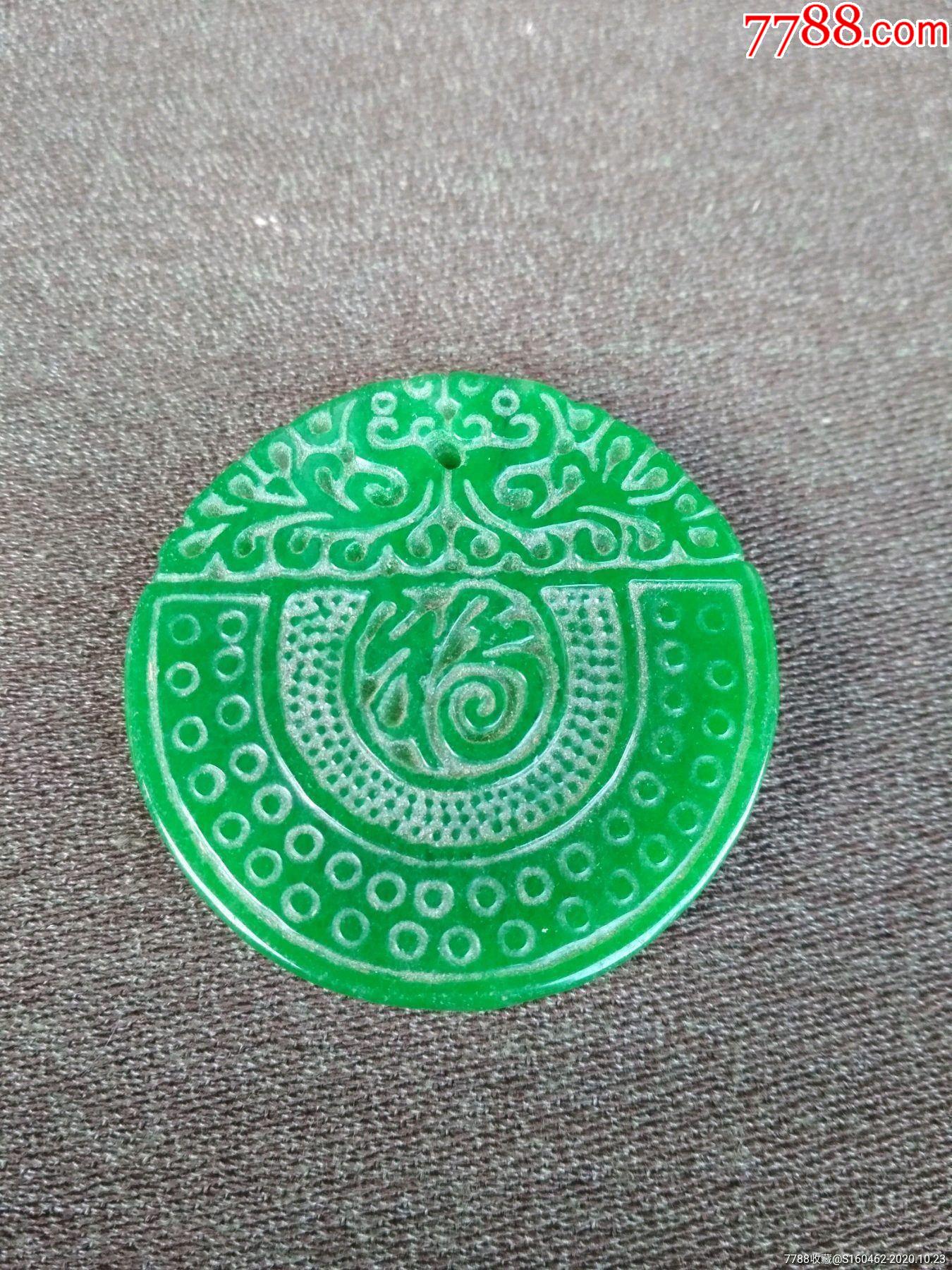 满绿翡翠福字牌